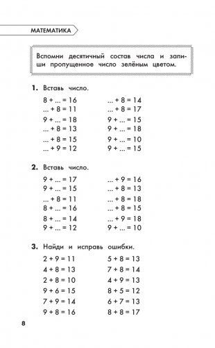 Полный курс обучения. 2 класс. Математика. Русский язык фото книги 9