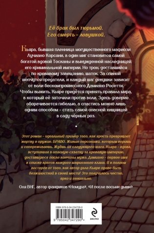 Хозяйка сада черных роз фото книги 2