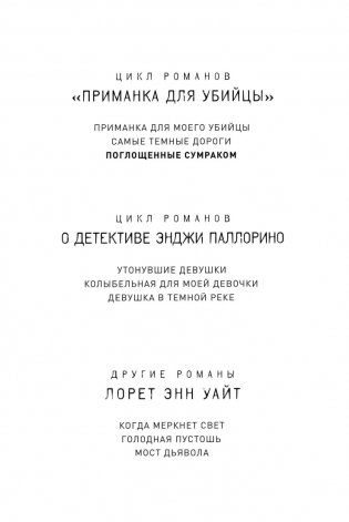 Поглощенные сумраком фото книги 3