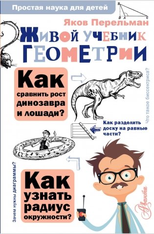 Живой учебник геометрии фото книги