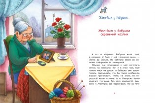 Жил-был у бабушки фото книги 2