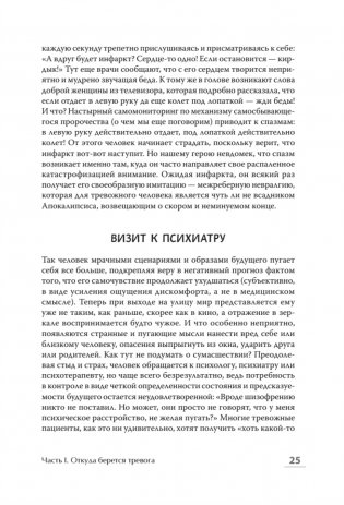 Без паники! Как научиться жить спокойно и уверенно фото книги 12