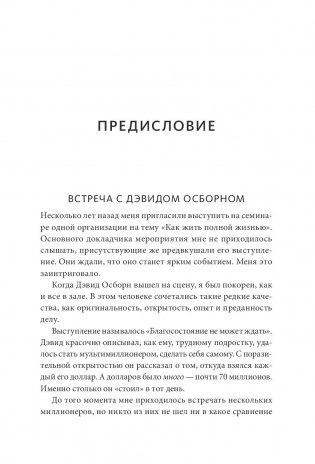 Магия утра для финансовой свободы. Как заложить основы счастливой и богатой жизни фото книги 8