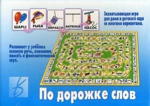 Игра "По дорожке слов" фото книги