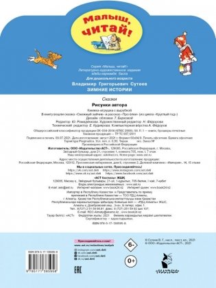 Зимние истории фото книги 2