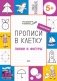 Прописи в клетку. Линии и фигуры фото книги маленькое 2