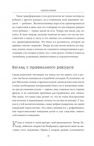 Саморегуляция: как помочь ребенку (и себе) справляться со стрессом фото книги 6