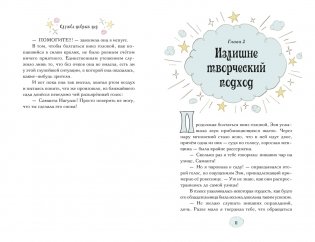 Магические сестрички. Книга 1. Служба добрых дел фото книги 4