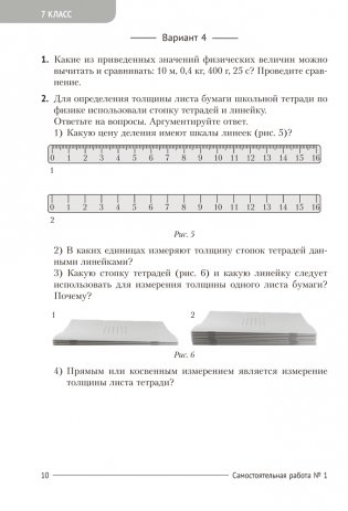 Сборник контрольных и самостоятельных работ по физике. 7—9 классы. ГРИФ фото книги 7