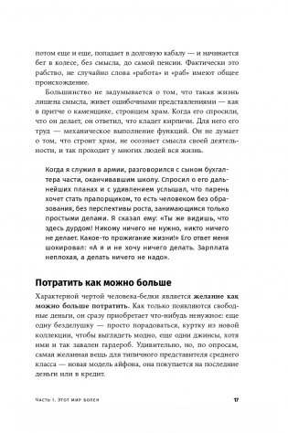Деньги делают деньги. От зарплаты до финансовой свободы фото книги 10