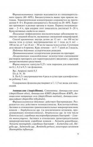 Лекарственные средства в детской стоматологии фото книги 10