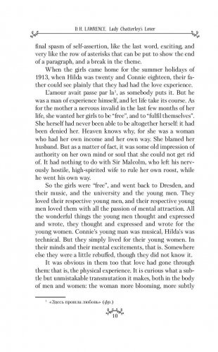 Любовник леди Чаттерлей фото книги 10
