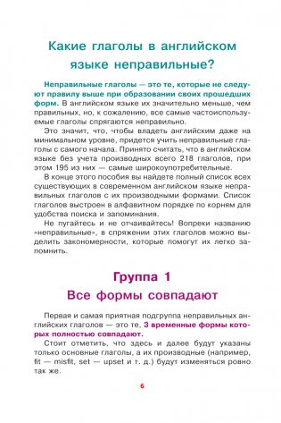 Английский язык. Учим неправильные глаголы легко и навсегда фото книги 6