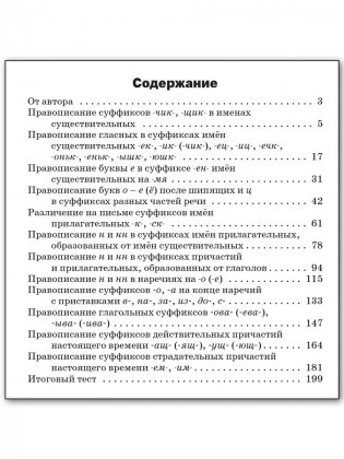 Правописание суффиксов. 5-9 классы. Сборник заданий. ФГОС фото книги 5