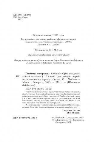 І памяць гаворыць. Зборнік твораў для дадатковага чытання ў 10 класе фото книги 3