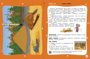 Творческие задания. Времена года. Осень. Тетрадь для занятий с детьми 5-6 лет фото книги 10