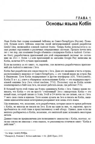 Программирование на Kotlin для Android фото книги 17