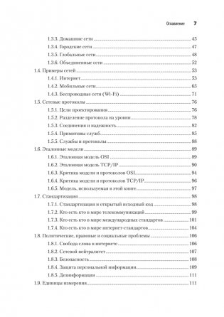 Компьютерные сети фото книги 3