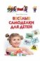 Веселые самоделки для детей фото книги маленькое 2