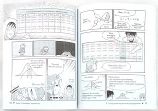 Занимательная статистика. Манга фото книги 2