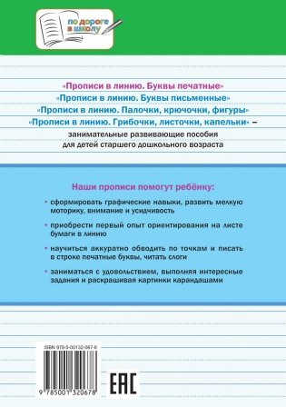 Прописи в линию. Буквы печатные. Развивающие задания. Тетрадь для занятий с детьми 5–7 лет фото книги 3