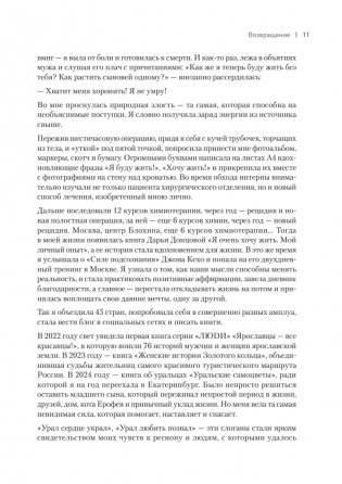 Сильные женщины. Искренние истории о бизнесе, жизни и любви фото книги 11