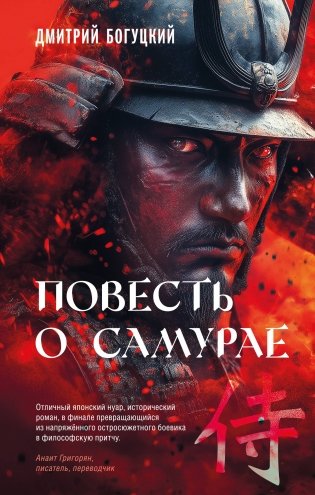 Повесть о самурае фото книги