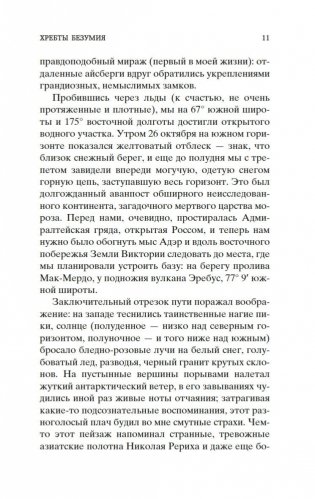 Хребты Безумия фото книги 11