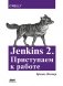Jenkins 2. Приступаем к работе фото книги маленькое 2