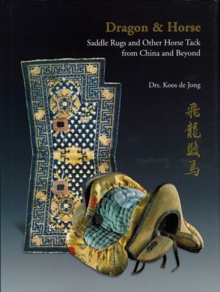 Dragon & Horse: Saddle Rugs Other Hors фото книги
