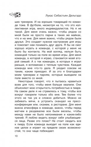 Криштиану Роналду. "Я всегда хочу быть лучшим и не изменюсь никогда" фото книги 12