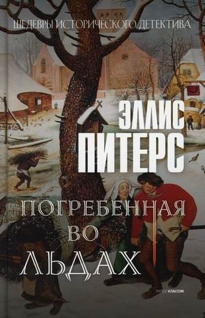 Погребенная во льдах фото книги