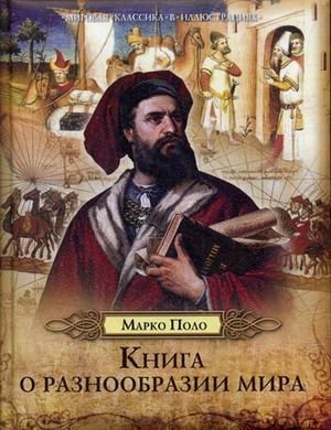 Книга о разнообразии мира фото книги