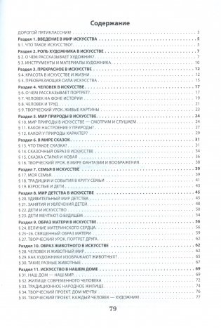 Искусство — с увлечением. 5 класс. Раздаточный материал по учебному предмету "Искусство (отечественная и мировая художественная культура)" фото книги 7