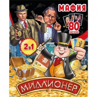 Настольная карточная игра 2 в 1 "Мафия/Миллионер" фото книги