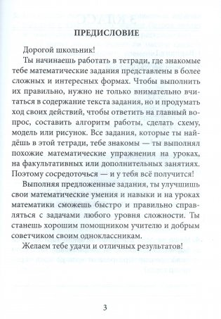 Математика. Олимпиадные задания с ответами. 3-4 классы фото книги 2