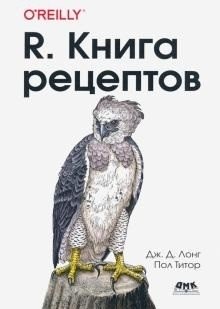 R. Книга рецептов фото книги
