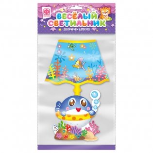 Веселый светильник "В океане" фото книги