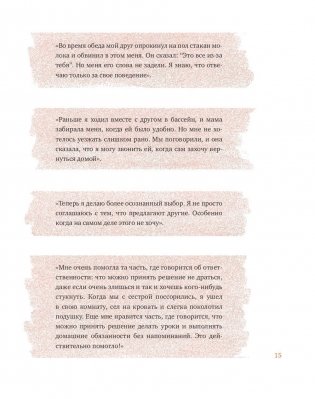 Ты сильнее, чем ты думаешь. Гид по твоей самооценке фото книги 12