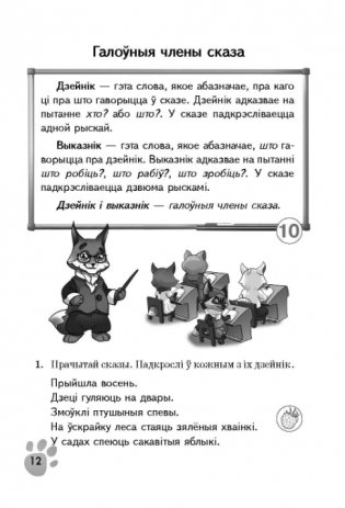 Беларуская мова. 3 клас. Сшытак-трэнажор. 150 наклеек фото книги 3
