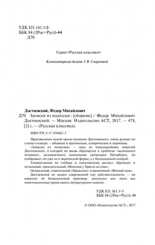 Записки из подполья фото книги 4