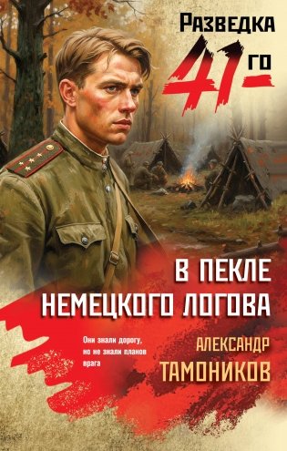В пекле немецкого логова фото книги