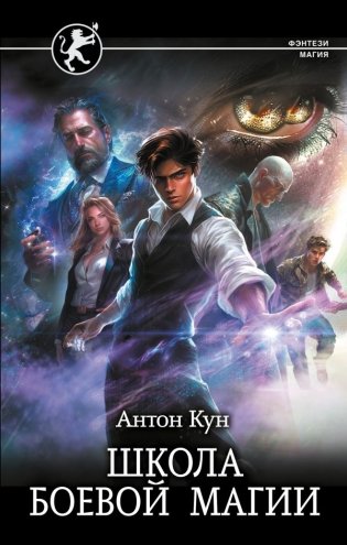 Школа боевой магии фото книги