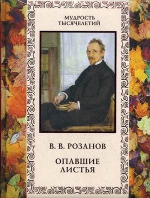 Опавшие листья фото книги
