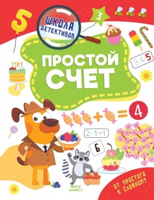 Простой счет фото книги