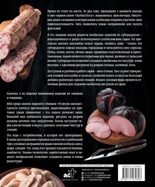 #Яколбасник. Колбаса из мяса. Вкусное хобби фото книги 8