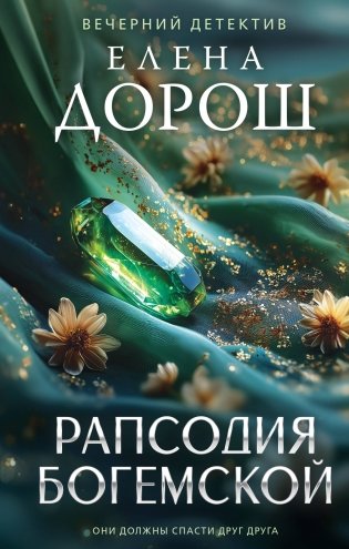 Рапсодия Богемской фото книги