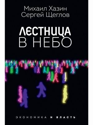 Лестница в небо фото книги