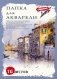 Папка для акварели "Венеция", А3, 10 листов фото книги маленькое 2