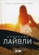 Жаркий сезон фото книги маленькое 2